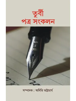 Turbi Patra Sankalan
